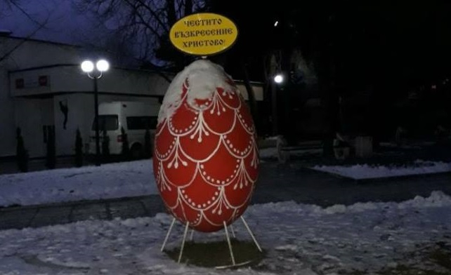 Голяма издънка! Велинград посрещна Коледа с великденско яйце и честити... Възкресение Христово (СНИМКА)
