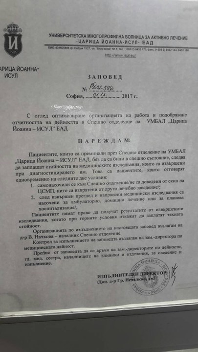Набеденият в продажност д-р Илиев от ИСУЛ обясни случая с лютата баба (ДОКУМЕНТИ)