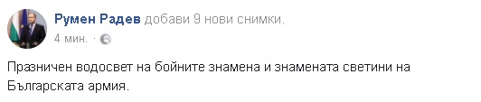 Първо в БЛИЦ! Президентът Радев показа невероятно красиви СНИМКИ