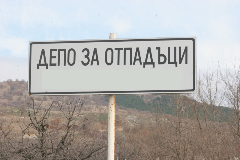 Протест заради сметище блокира главен път Е-79