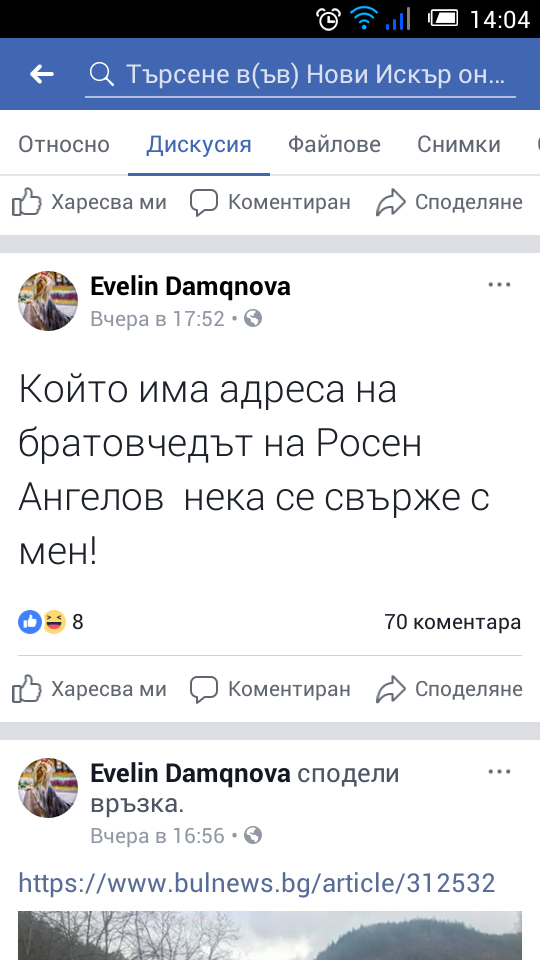 Само в БЛИЦ! Ново 20: Росен Ангелов имал още една близка жена в Нови Искър? Тя търси негови роднини, за да го погребе (СНИМКИ)