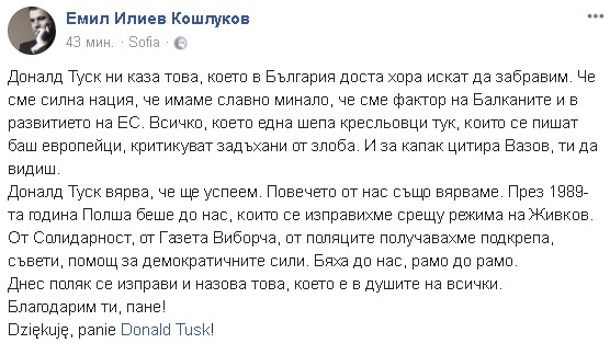 Култов Кошлуков: Шепа нашенски кресльовци, задъхани от злоба, искат да забравим това, което Туск ни каза
