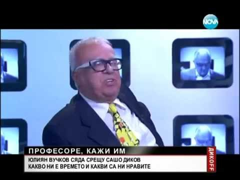 Архивите проговарят! Вижте как проф. Вучков размаза Сашо Диков за защитата му към Прокопиев и Костов, зачекна темата за банковите сметки на боса на "Капитал"! (ВИДЕО)