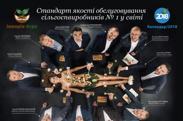 Корпоративен календар на селяни, които се тъпчат от гола жена, взриви обществото в Украйна (СНИМКИ 18+)