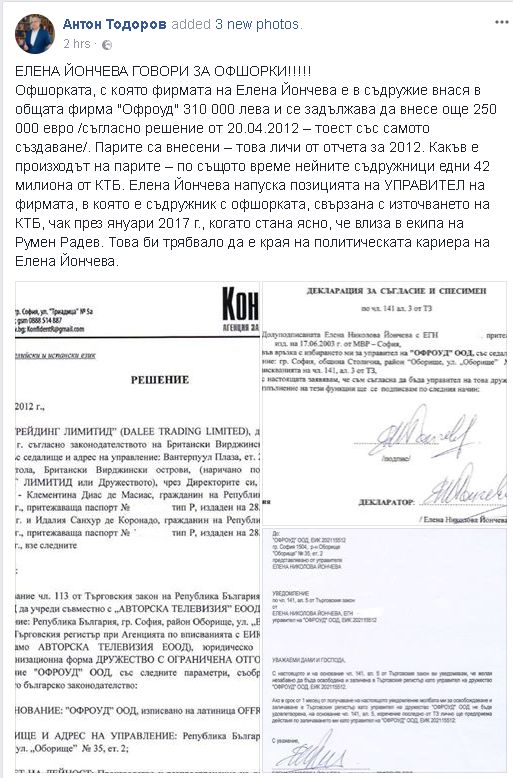 Антон Тодоров закопа Елена Йончева с тези ДОКУМЕНТИ 