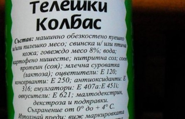 Дръжте се, да не паднете! Проверка установи какво има в един "Телешки колбас"