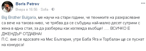 Шеф Петров претрепа известна певица и приятелката й, но не се спря... подпука и скандалната Мис България!