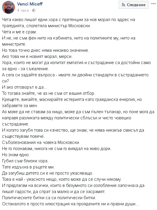 Със сърцераздирателни думи за смъртта на баща си Венци Мицов защити Московски след трагедията със сина му: Чета и ме е срам! 