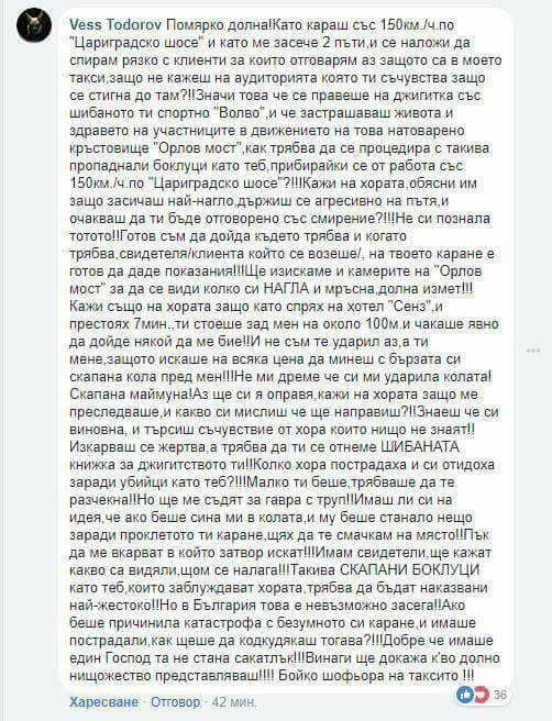 Простотия и агресия! Люта свада между шофьорка и таксиджия на "Цариградско шосе"! (СНИМКИ/ВИДЕО)