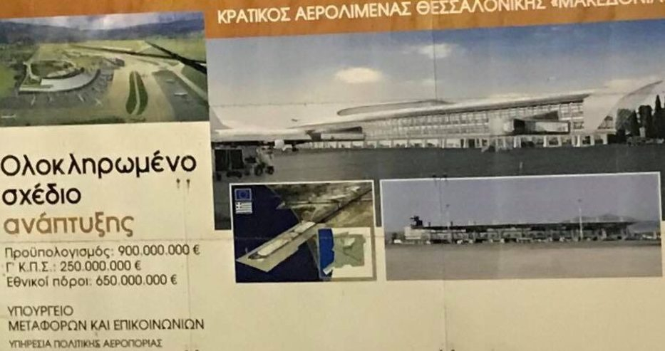 В Солун строят летището на бъдещето