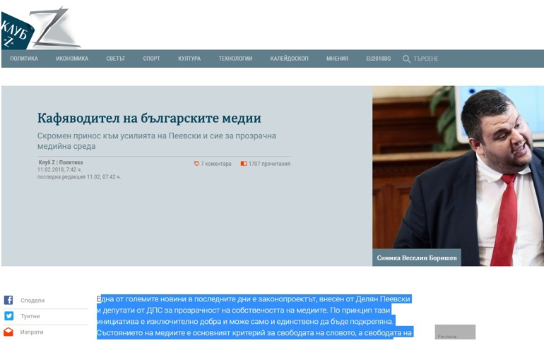 Фабриката с шизофренна позиция: Поправките хем добри, хем лоши, защото са от Пеевски