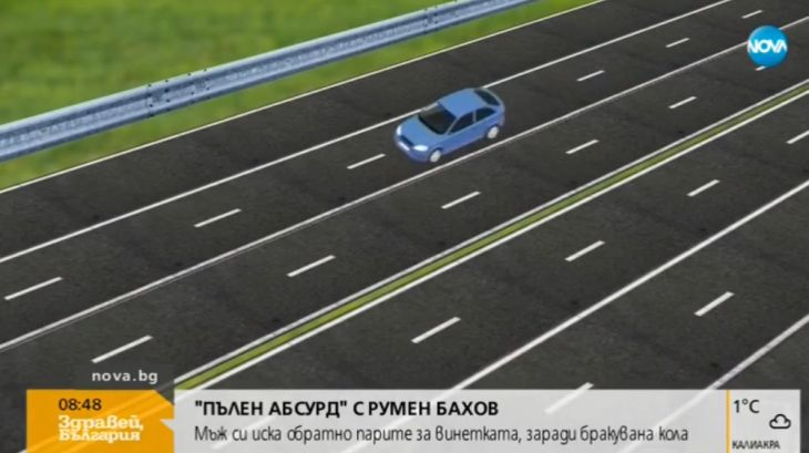 Внимание! Вижте как без да имате и капка вина може да Ви отнемат винетката (ВИДЕО)