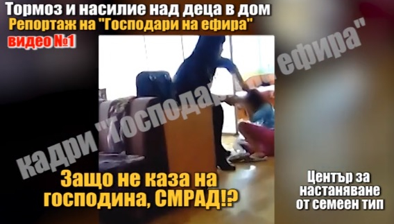 "Господари на ефира" разкриха нов фрапиращ случай на насилие срещу деца сираци (СНИМКИ/ВИДЕО)