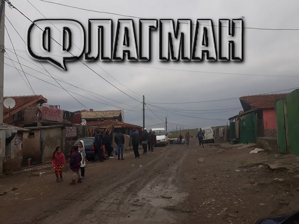 Кой е циганинът Атанас, подлудил медици и полицаи в Бургаско, заради уж блъснатото си чаве (СНИМКИ)