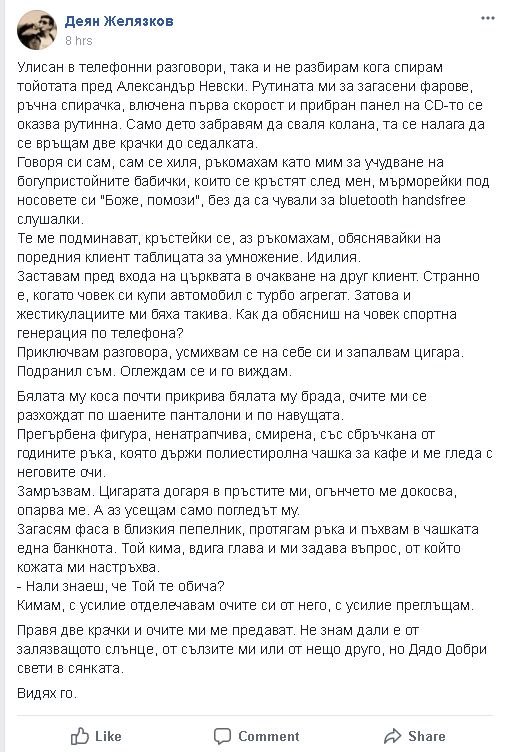 Само в БЛИЦ! Софиянец просълзи цяла България с този разказ за дядо Добри (СНИМКА)