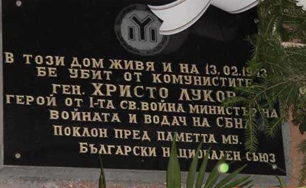 Полиция запечата къщата на ген. Луков часове преди Луковмарш