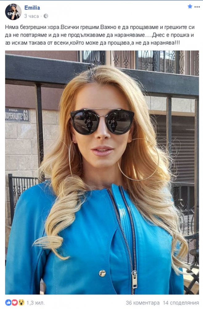 Първо в БЛИЦ! Емилия поиска прошка от...