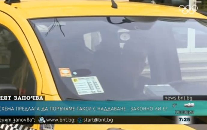 Нова схема предлага да поръчаме такси с наддаване, шашмата е изключителна (СНИМКИ)