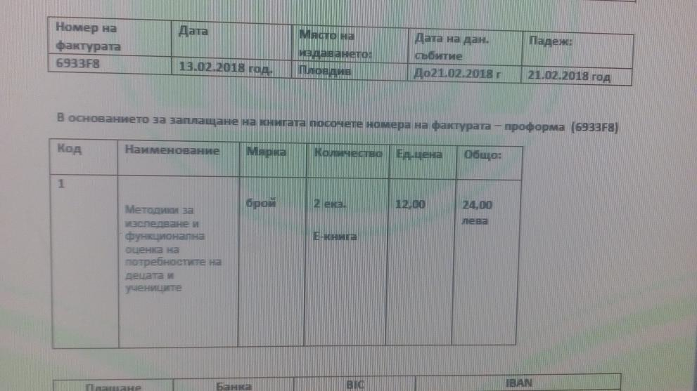 Нова измама плъзна в мрежата, замесено е името на пловдивско университетско издателство (СНИМКИ)