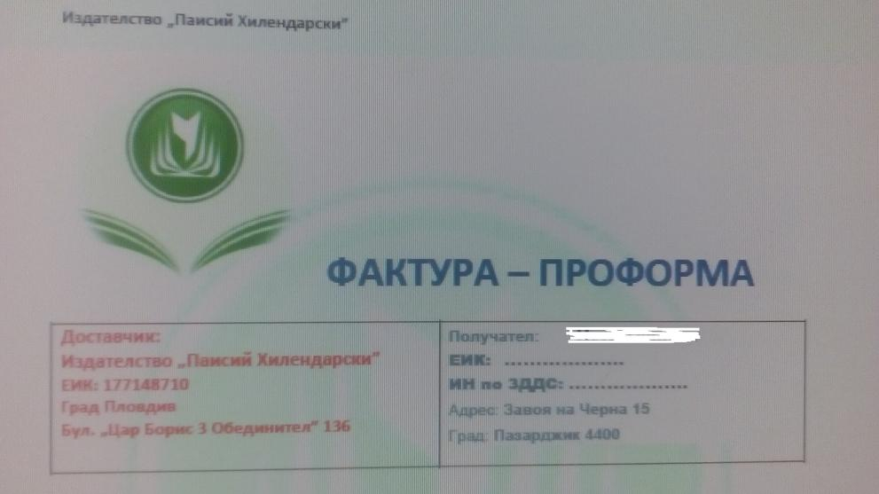 Нова измама плъзна в мрежата, замесено е името на пловдивско университетско издателство (СНИМКИ)