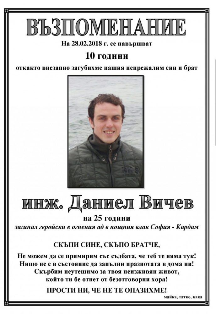 Точно 10 години от една от най-големите трагедии в по-новата ни история: Влакът-ковчег (СНИМКИ)