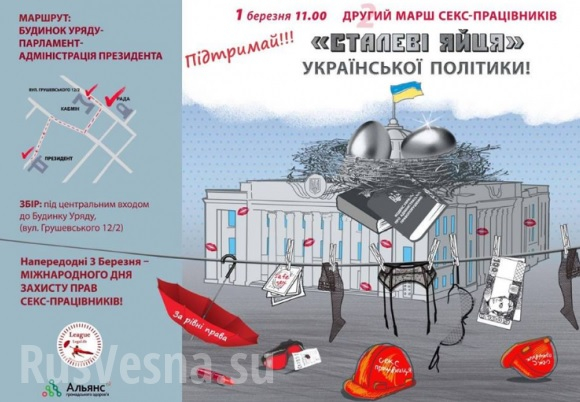 Проститутки ще дефилират в Киев в марша „Стоманените яйца на украинската политика” (СНИМКА)