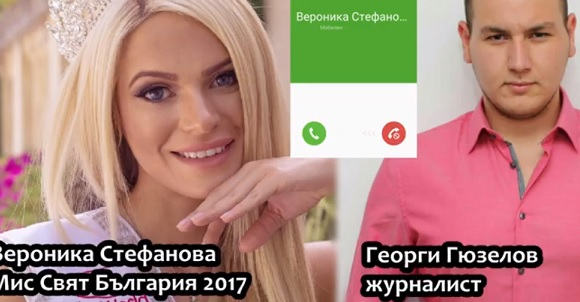 Бесен скандал: Мис Свят България 2017 заплаши журналист с побой и му каза, че "ще го поръча"! Шокиращ ЗАПИС