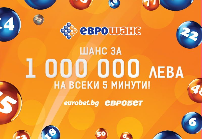 Фамозен ден за играчите на „Еврошанс“   