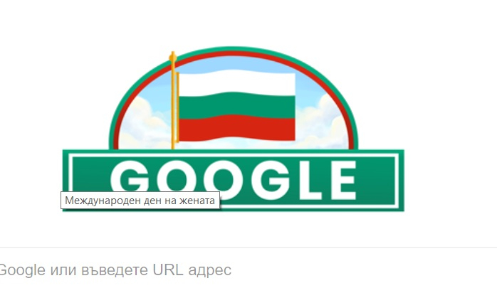 Гугъл с нелепа и тъпа грешка за националния празник на България