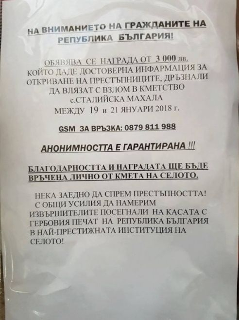 Обявиха награда от 3 бона за главите на нагли крадци в Ломско
