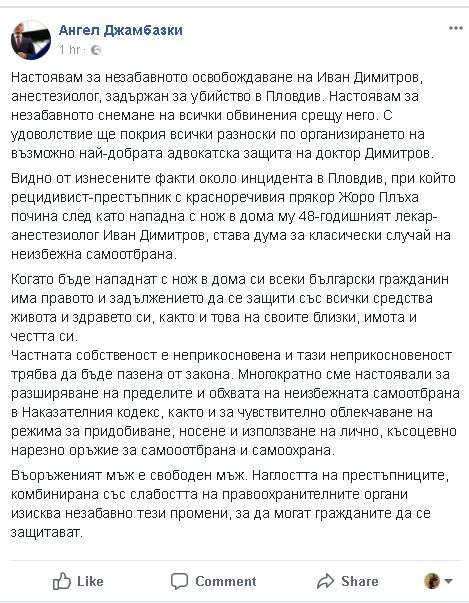 И политици зоват: Лекарят, който уби Жоро Плъха, да бъде освободен  (СНИМКА)