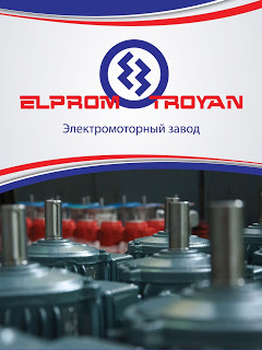 „Елпром Троян“ на специализираното изложение в Екатерининбург