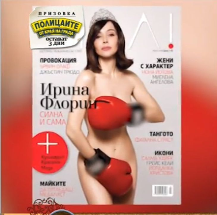 57-годишната Ирина Флорин се съблече чисто гола, надяна корона и се изфука на Гала (СНИМКА)