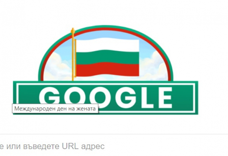 Гугъл си върза гащите отрано, защото знае с кого си има работа и още на 7-ми честити 8 март на жените (СНИМКИ)
