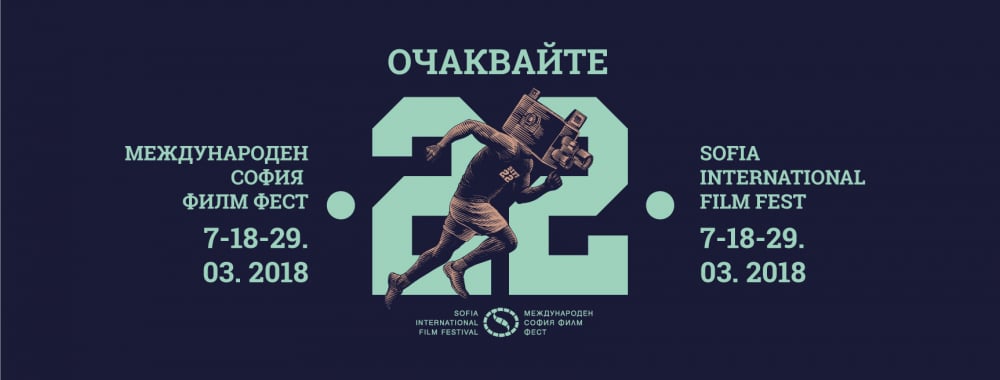 Рекорд в София! 3 х 22 = СФФ-2018