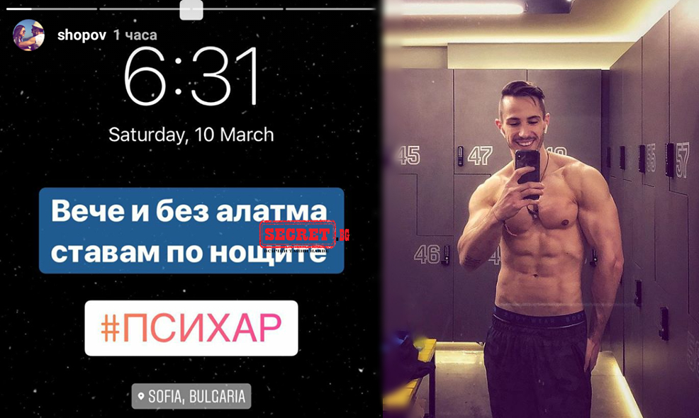 Наум Шопов се изложи с неграмотност, фенките му в шок (СНИМКА)