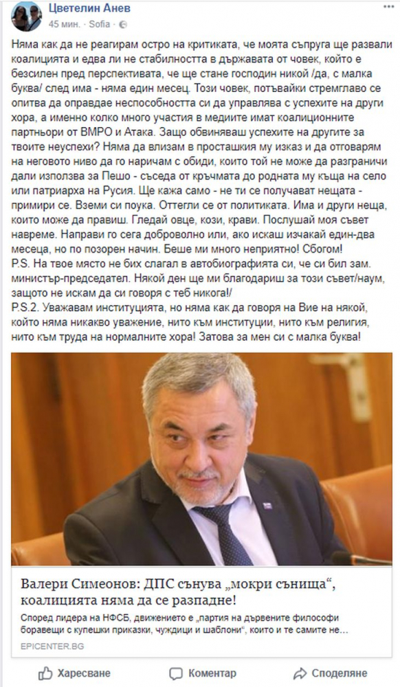 Валери Симеонов нападна пиарката на Каракачанов, съпругът й пък...