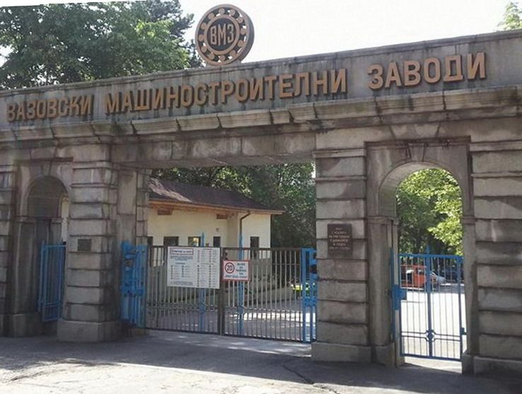 Прекрасна новина за служителите на ВМЗ преди Великден