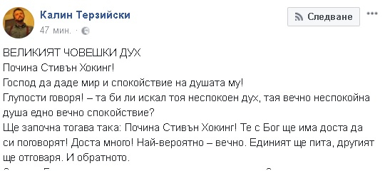Терзийски изтрещя заради кончината на Хокинг: Смъртта му е екшън майтап! Доста ще си говори с Бог