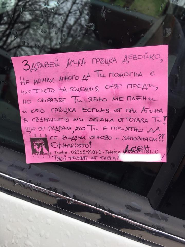 Само в БЛИЦ! Малка розова бележка върху кола на момиче в "Младост 1" върна вярата на жените в българските мъже (СНИМКИ)