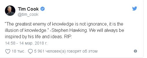 Шефът на Apple почете паметта на големия Хокинг, но направи голям гаф, който не остана незабелязан (СНИМКА)