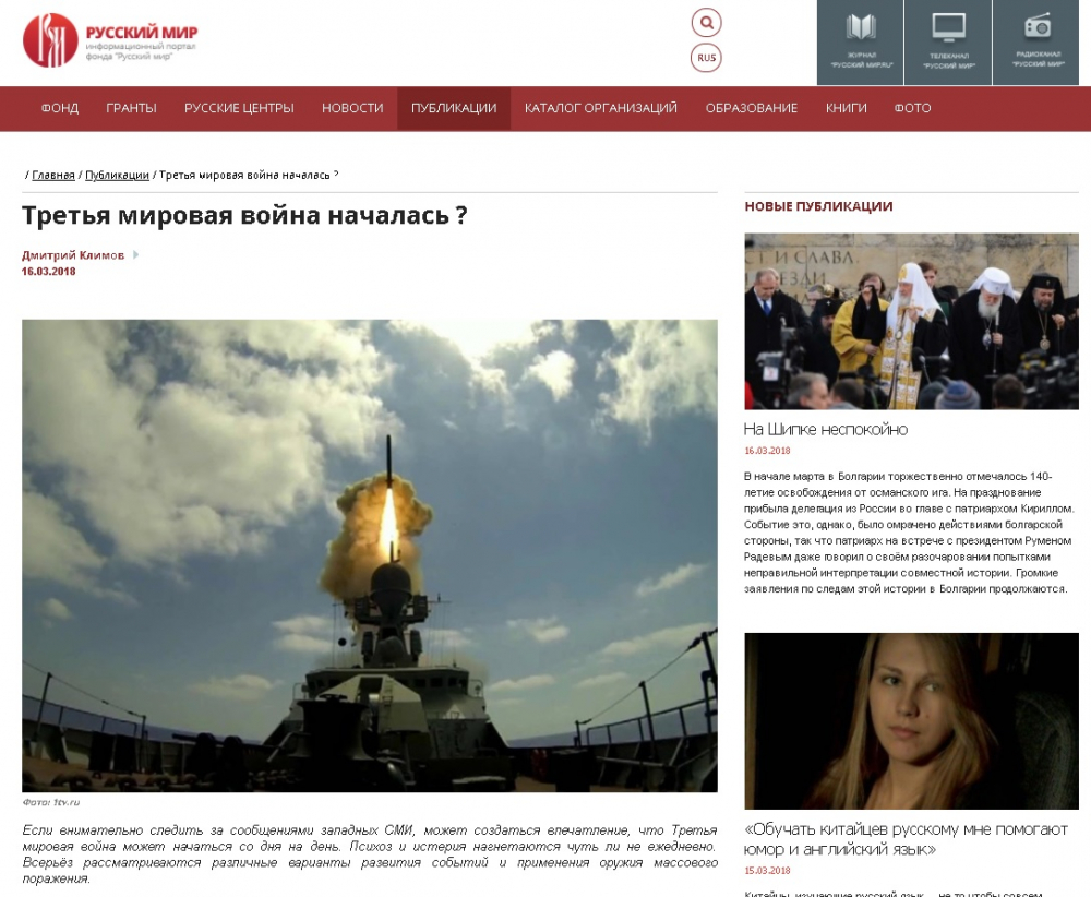 Руский мир: Третата световна война започна? 