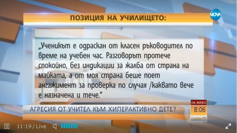 Шокираща агресия в училище! Даскалка блъскала главата на дете в чин