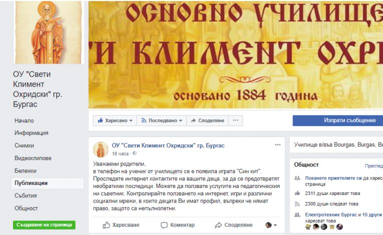 Паника! Смъртоносната игра "Син кит" открита в телефон на ученик от Бургас 