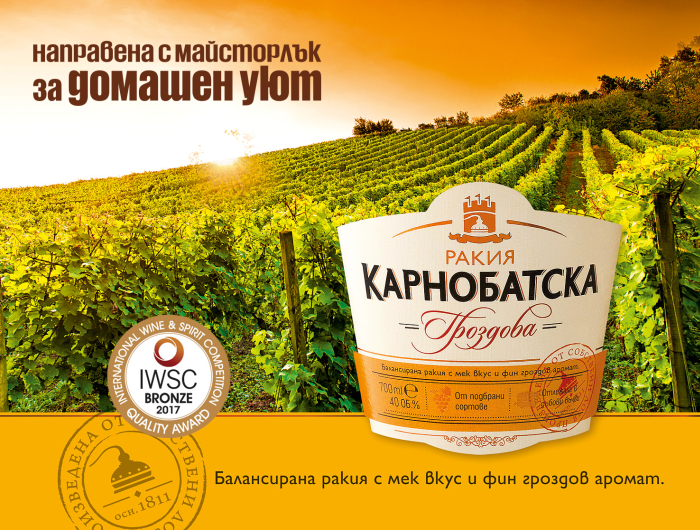 От нашите лозя по пътя на ракията