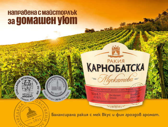 От нашите лозя по пътя на ракията