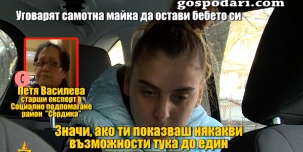 Кошмарна заплаха за млада софийска майка от социална чиновничка: Или си оставяш бебето или ти го взимаме насила с полиция (ВИДЕО)