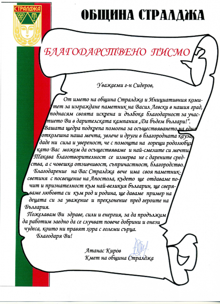 Кметът на Стралджа благодари на Сидеров за паметника на Левски