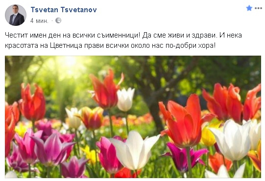 Цветанов честити на всички съименници