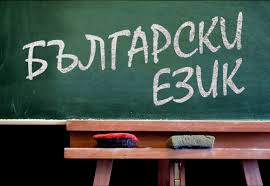 Превземаме Америка! Обявиха българския като чужд език в щата Мериленд